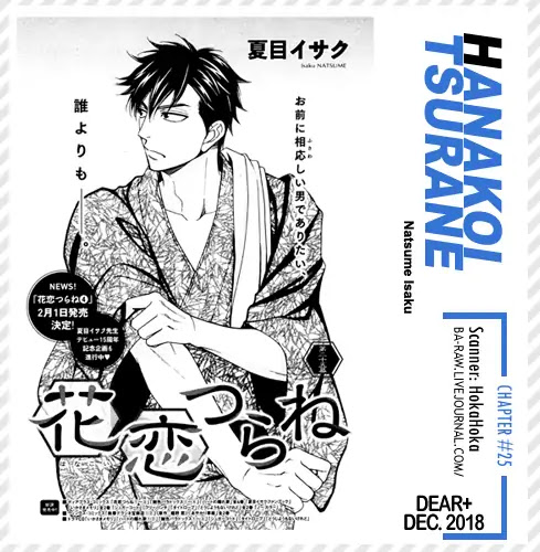 Hanakoi Tsurane Chapter 25 page 2 - Chapter 25