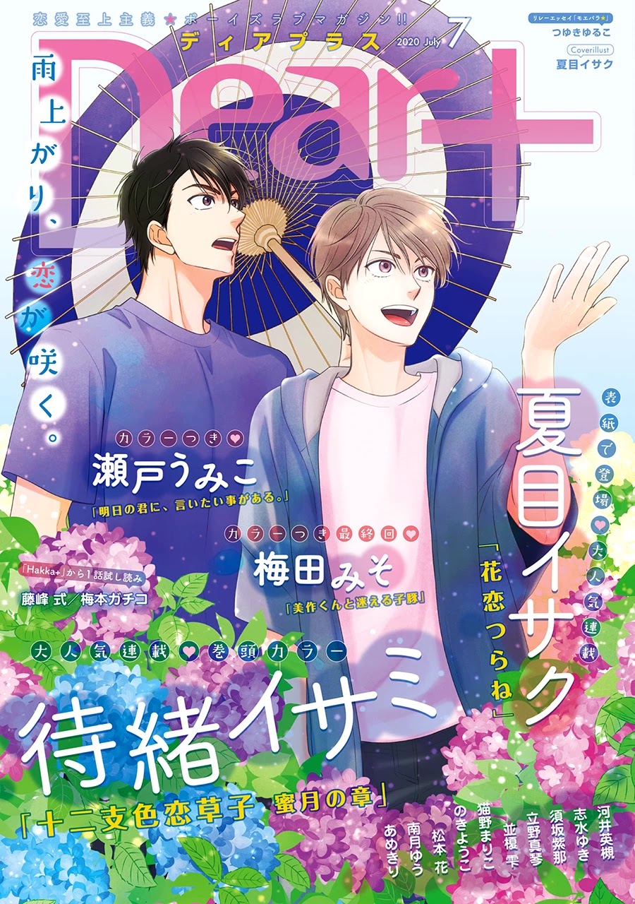 Hanakoi Tsurane Chapter 37 page 2 - Chapter 37