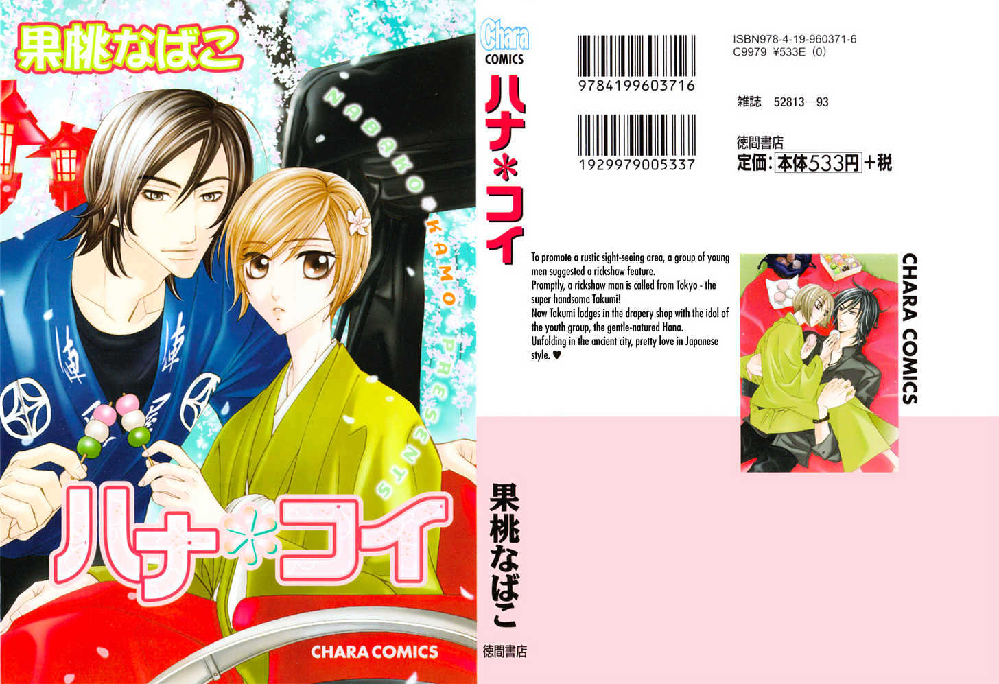 Hana*Koi Chapter 1 page 2 - Chapter 1