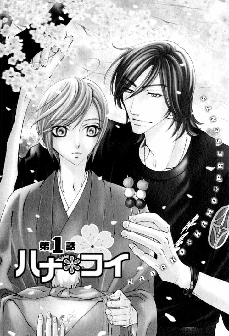 Hana*Koi Chapter 1 page 5 - Chapter 1