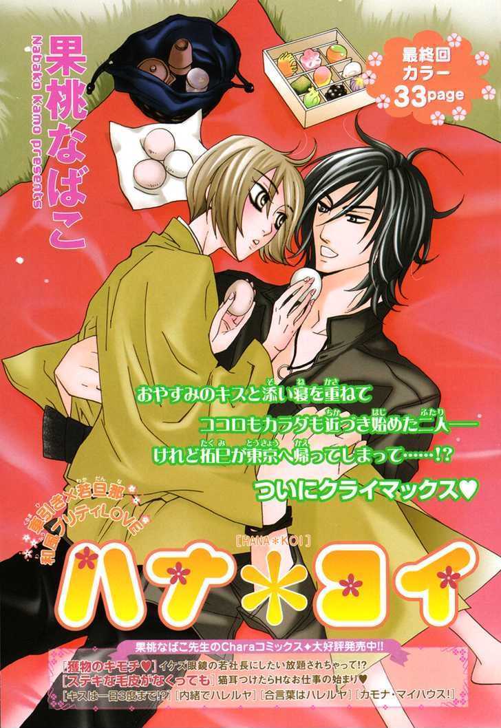 Hana*Koi Chapter 4 page 1 - Chapter 4