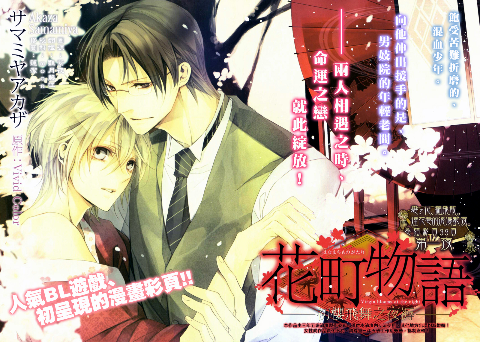 Hanamachi Monogatari - Hatsuzakura Mau, Yoru no Shitone Chapter 1.2 page 9 - Chapter 1 v2 : First Night