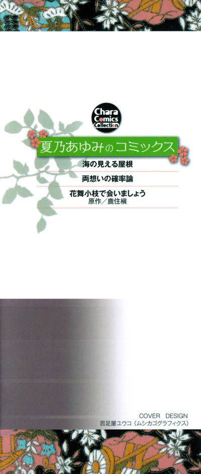 Hanamai Koeda de Aimashou Chapter 1 page 4 - Chapter 1