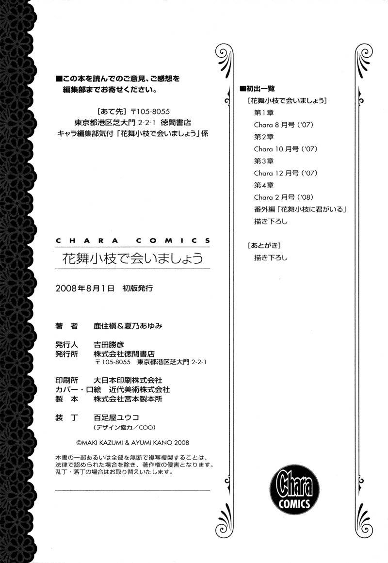 Hanamai Koeda de Aimashou Chapter 4.5 page 12 - Chapter 4.5: Extra