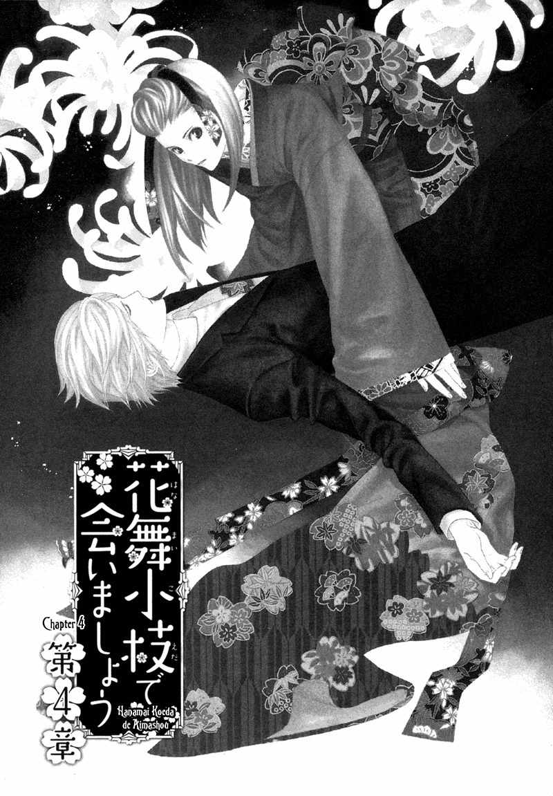 Hanamai Koeda de Aimashou Chapter 4 page 2 - Chapter 4