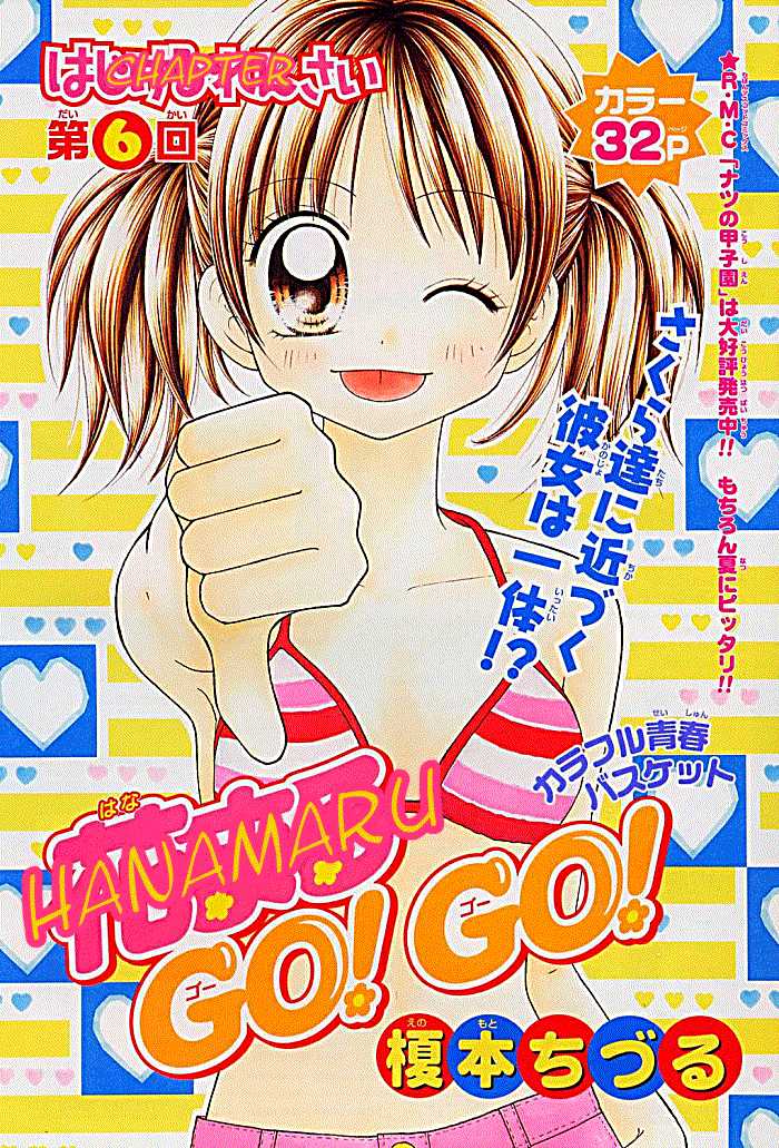 Hanamaru GO! GO! Chapter 6 page 1 - Chapter 6