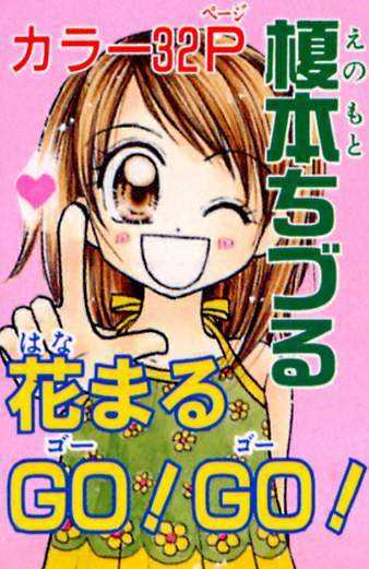 Hanamaru GO! GO! Chapter 9 page 39 - Chapter 9