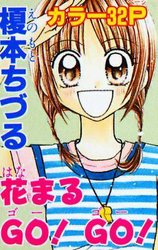 Hanamaru GO! GO! Chapter 9 page 42 - Chapter 9