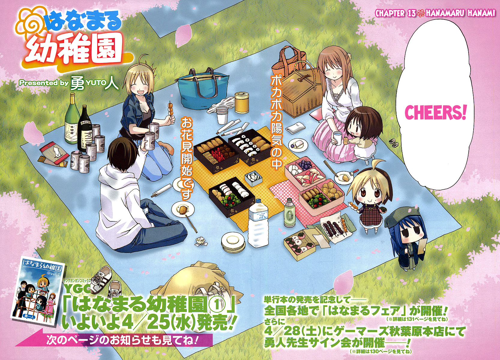 Hanamaru Youchien Chapter 13 page 3 - Chapter 13: Hanamaru Hanami