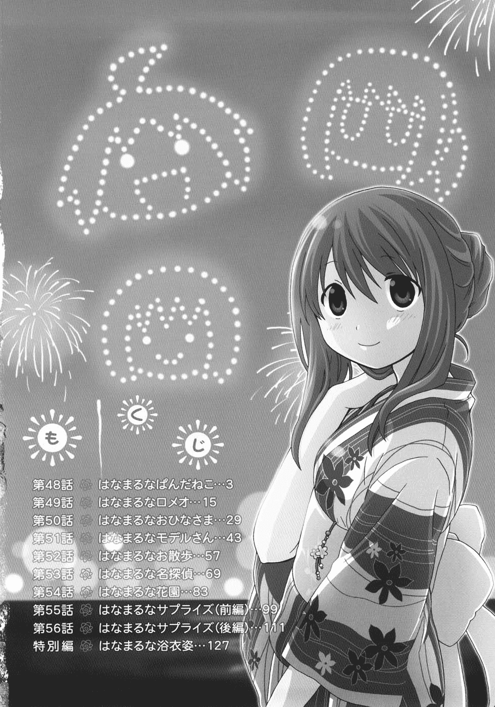 Hanamaru Youchien Chapter 48 page 6 - Chapter 48: Hanamaru Panda Cat