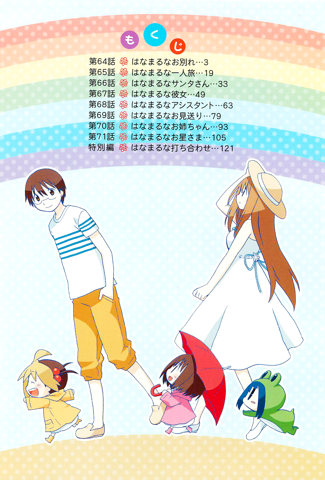 Hanamaru Youchien Chapter 64 page 6 - Chapter 64: Hanamaru Seperation