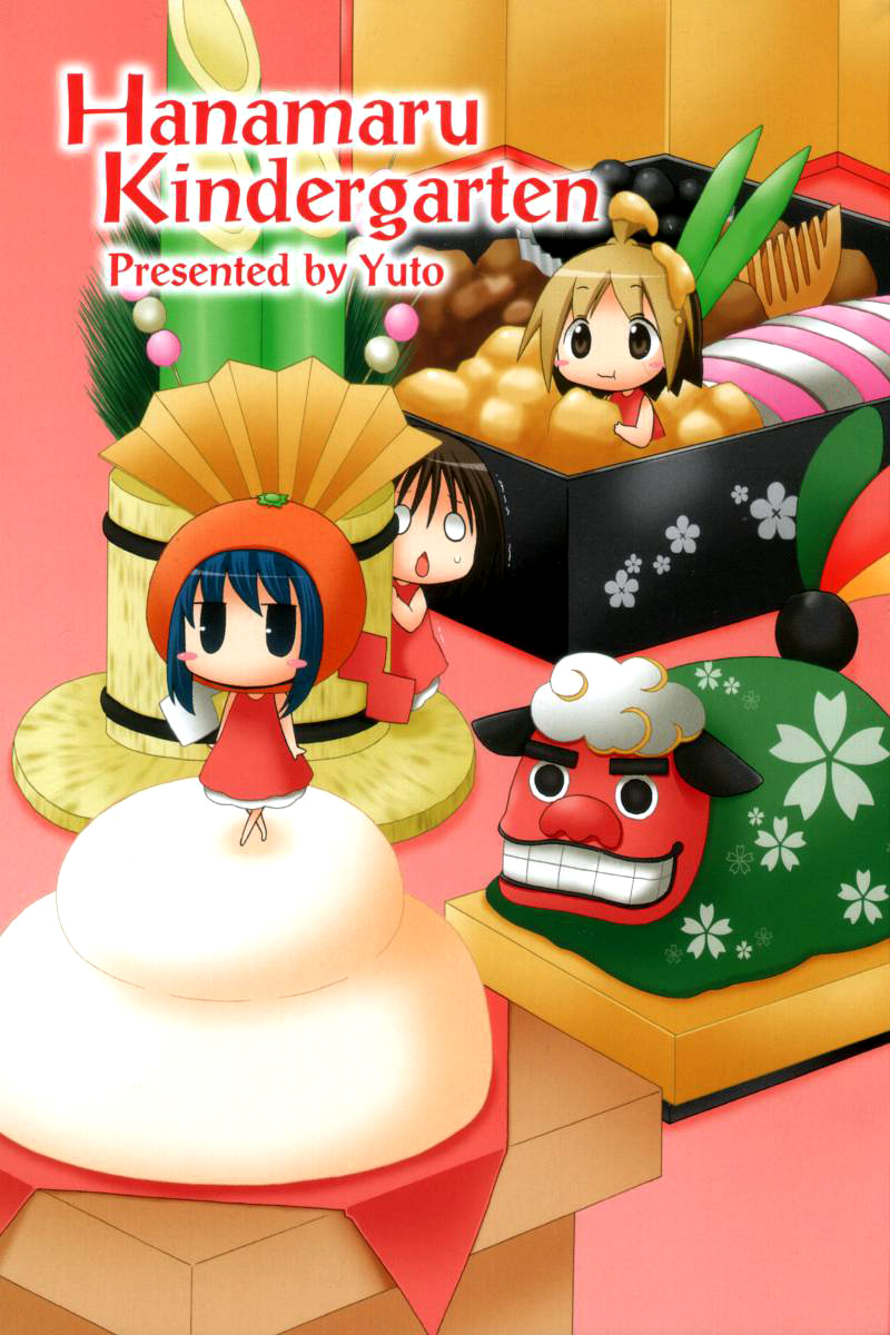 Hanamaru Youchien Chapter 72 page 5 - Chapter 72: Hanamaru Panda Cat Exercises
