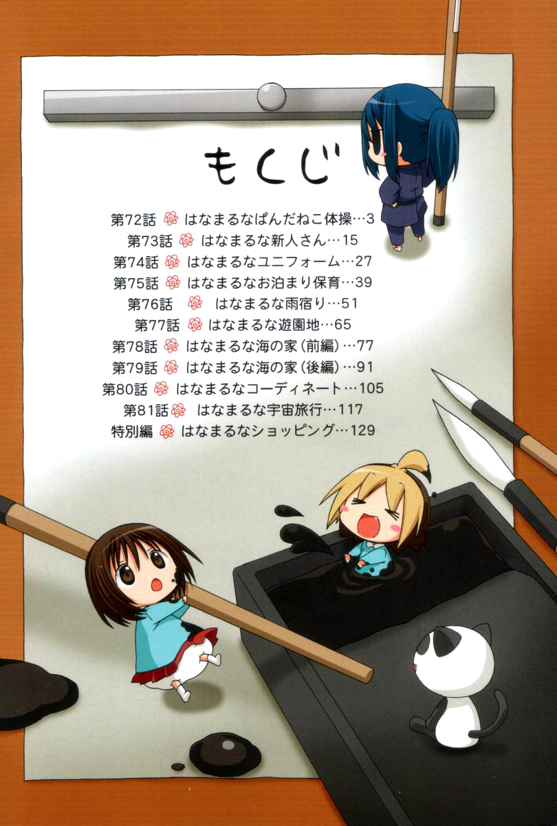 Hanamaru Youchien Chapter 72 page 6 - Chapter 72: Hanamaru Panda Cat Exercises