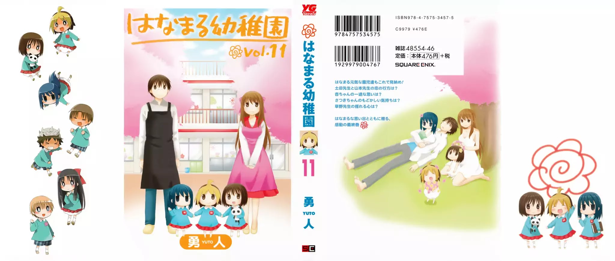 Hanamaru Youchien Chapter 93 page 1 - Chapter 93: Hanamaru cat