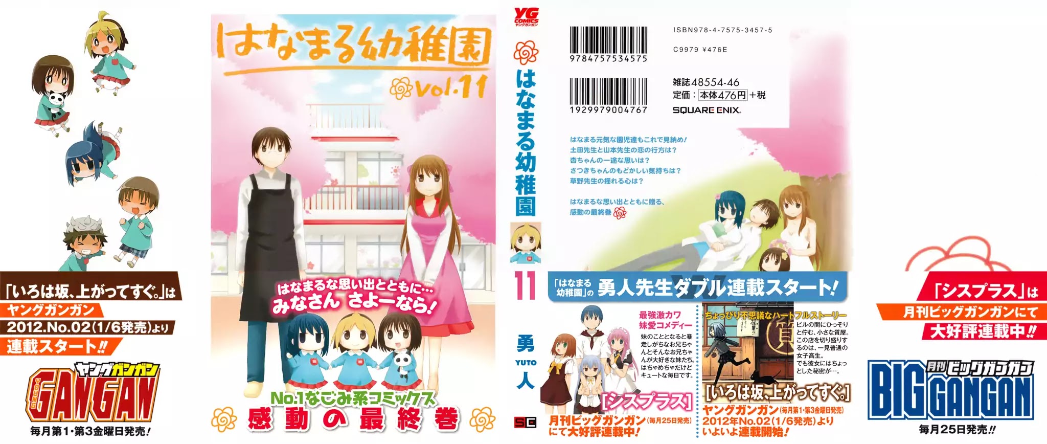 Hanamaru Youchien Chapter 93 page 2 - Chapter 93: Hanamaru cat