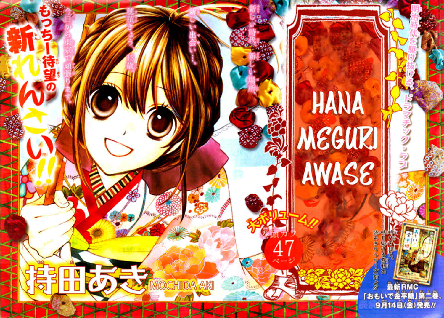 Hanameguri Awase Chapter 1 page 4 - Chapter 1