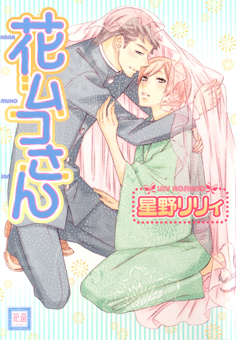 Hanamuko-san Chapter 1.2 page 4 - Chapter 1 v2