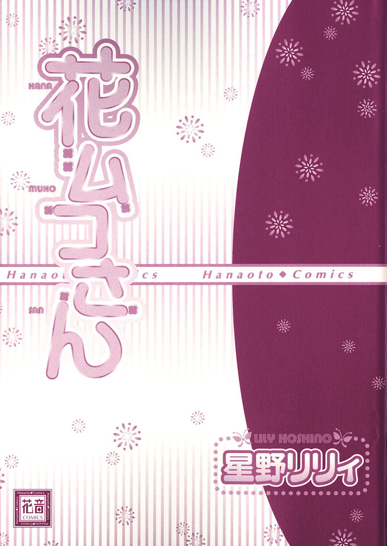 Hanamuko-san Chapter 1.2 page 5 - Chapter 1 v2