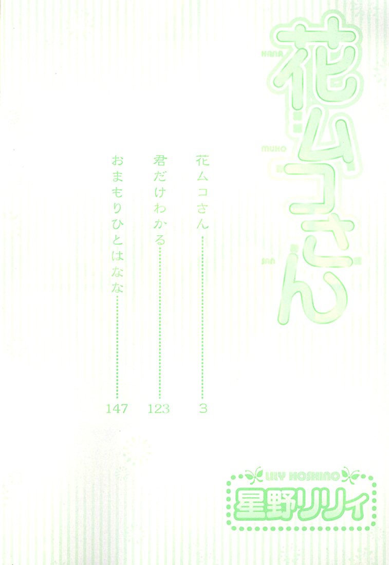 Hanamuko-san Chapter 1.2 page 7 - Chapter 1 v2