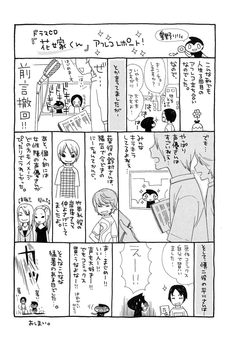 Hanamuko-san Chapter 8.2 page 13 - Chapter 8 v2 : [End]