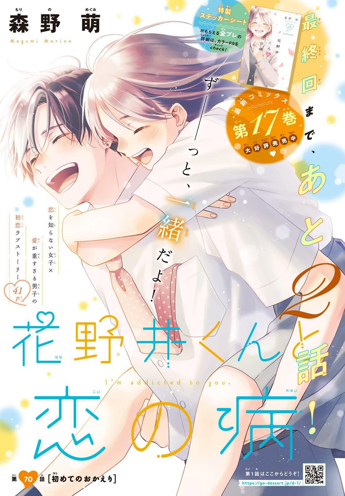 Hananoi-kun to Koi no Yamai Chapter 70 page 1 - Chapter 70: His first "Welcome home"