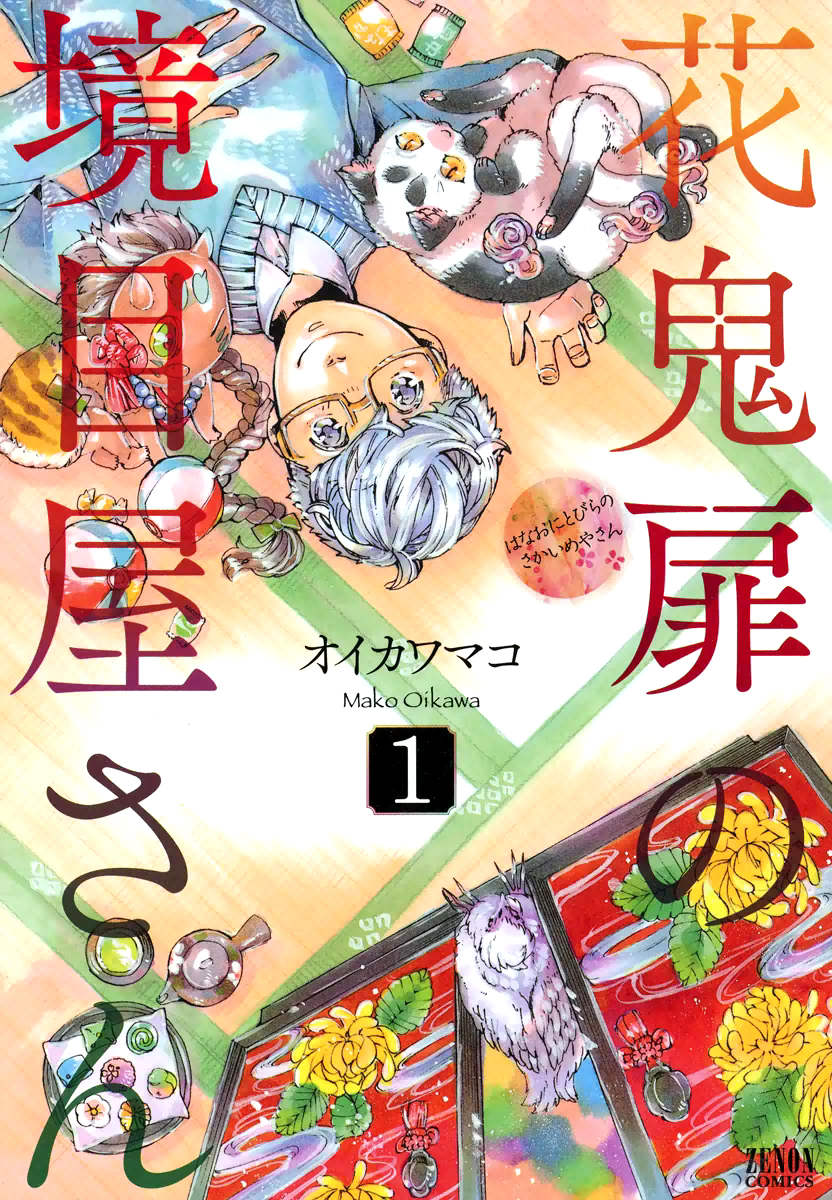 Hanaoni Tobira no Sakaimeya-san Chapter 1 page 2 - Chapter 1: The Kind Demon's Dream