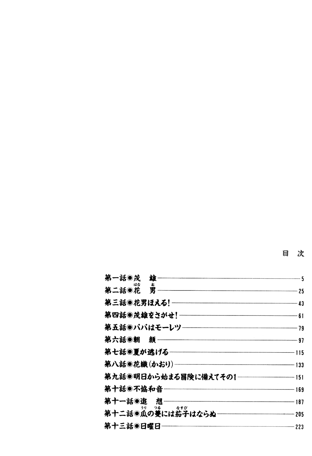 Hanaotoko Chapter 1.2 page 2 - Chapter 1 v2 : Shigeo