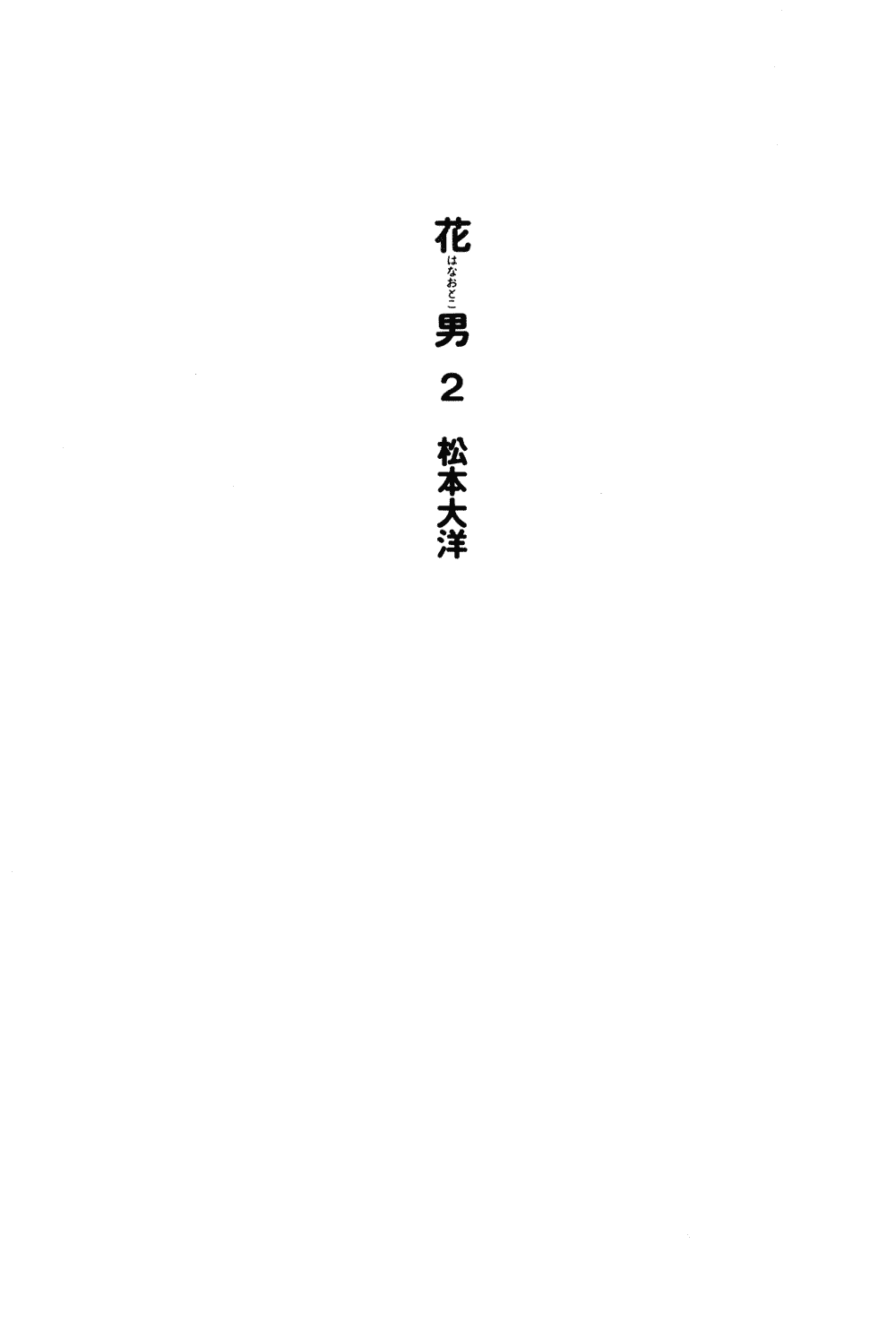 Hanaotoko Chapter 14.2 page 3 - Chapter 14 v2 : The Man From the West (Part 1)