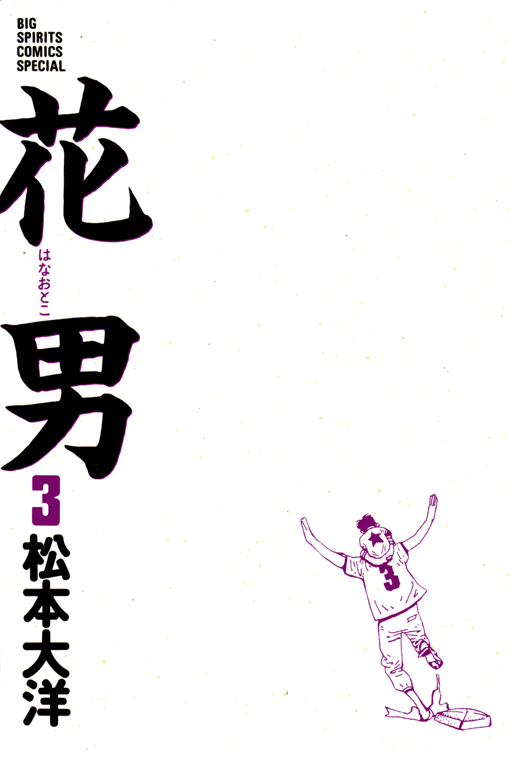 Hanaotoko Chapter 27.2 page 1 - Chapter 27 v2 : The Demon, Spring, Baseball And Dreams...