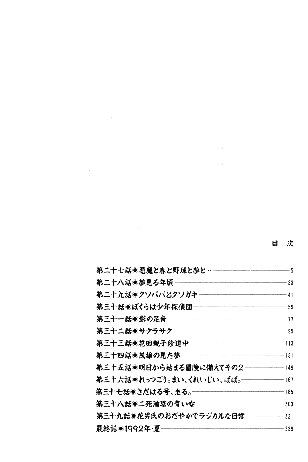 Hanaotoko Chapter 27.2 page 2 - Chapter 27 v2 : The Demon, Spring, Baseball And Dreams...