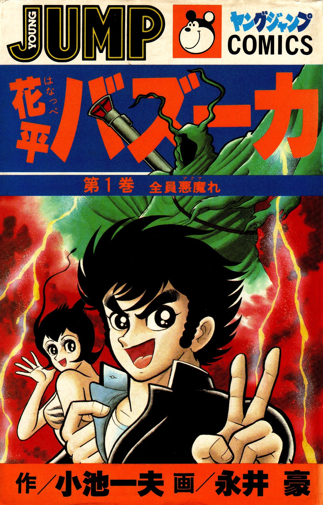 Hanappe Bazooka Chapter 1.2 page 2 - Chapter 1 v2 : The Approach: Three Wishes