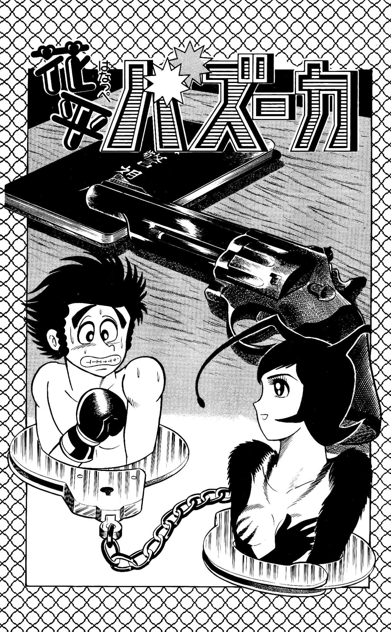 Hanappe Bazooka Chapter 1.2 page 9 - Chapter 1 v2 : The Approach: Three Wishes