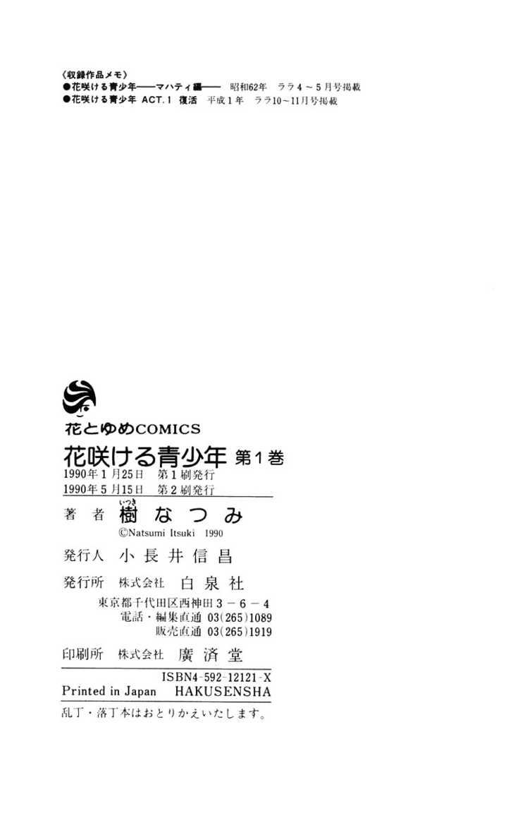 Hanasakeru Seishounen Chapter 1.4 page 16 - Chapter 1.4