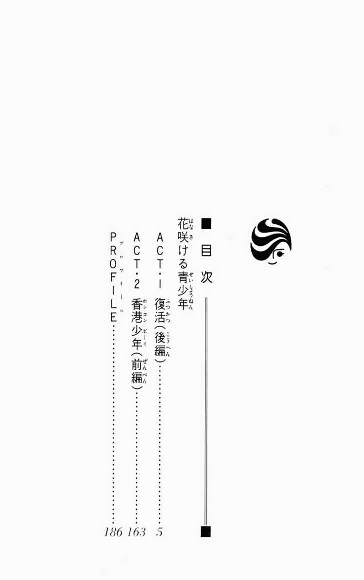Hanasakeru Seishounen Chapter 2.1 page 3 - Chapter 2.1 : Act 1 - The Rebirth 2