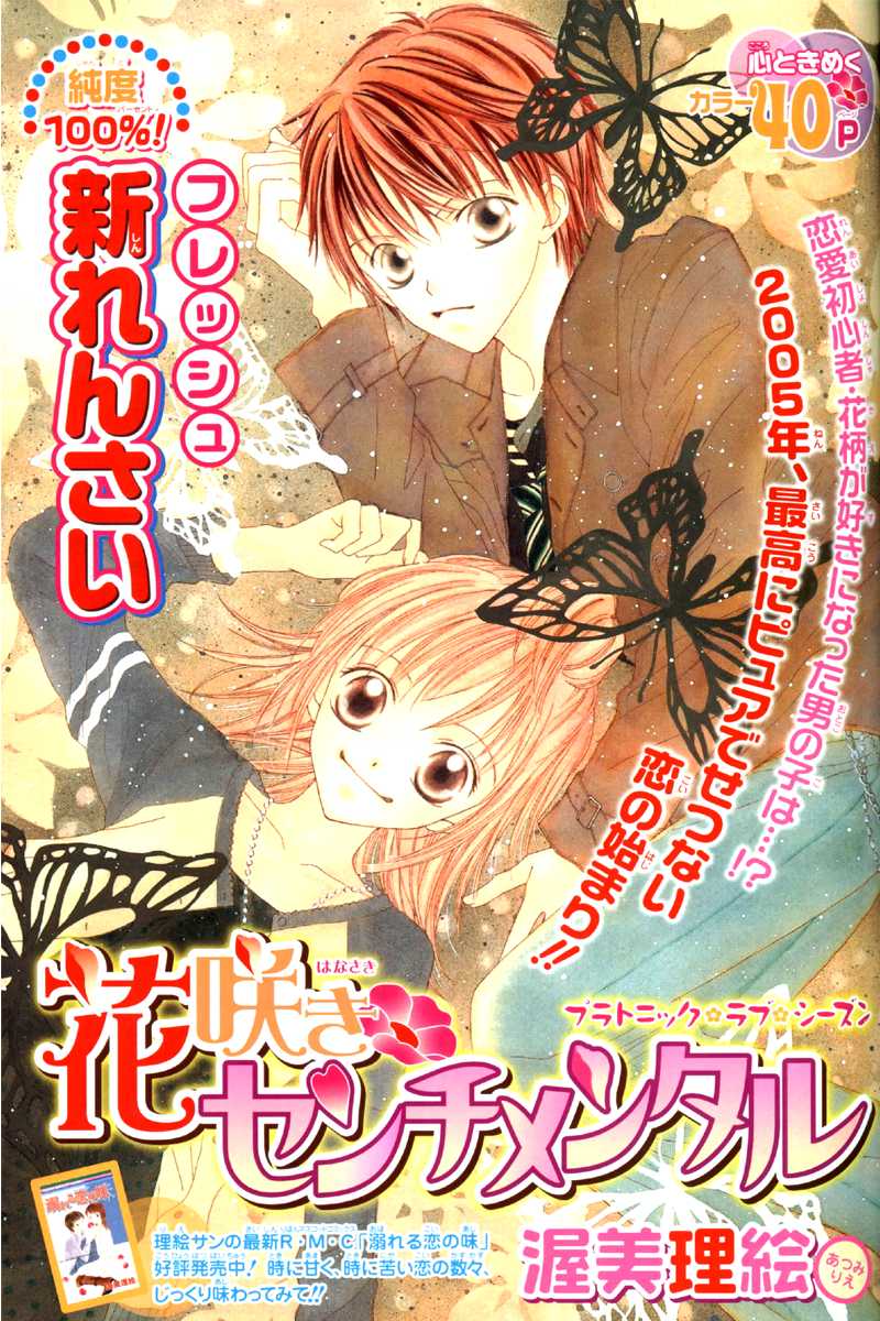 Hanasaki Sentimental Chapter 1 page 3 - Chapter 1