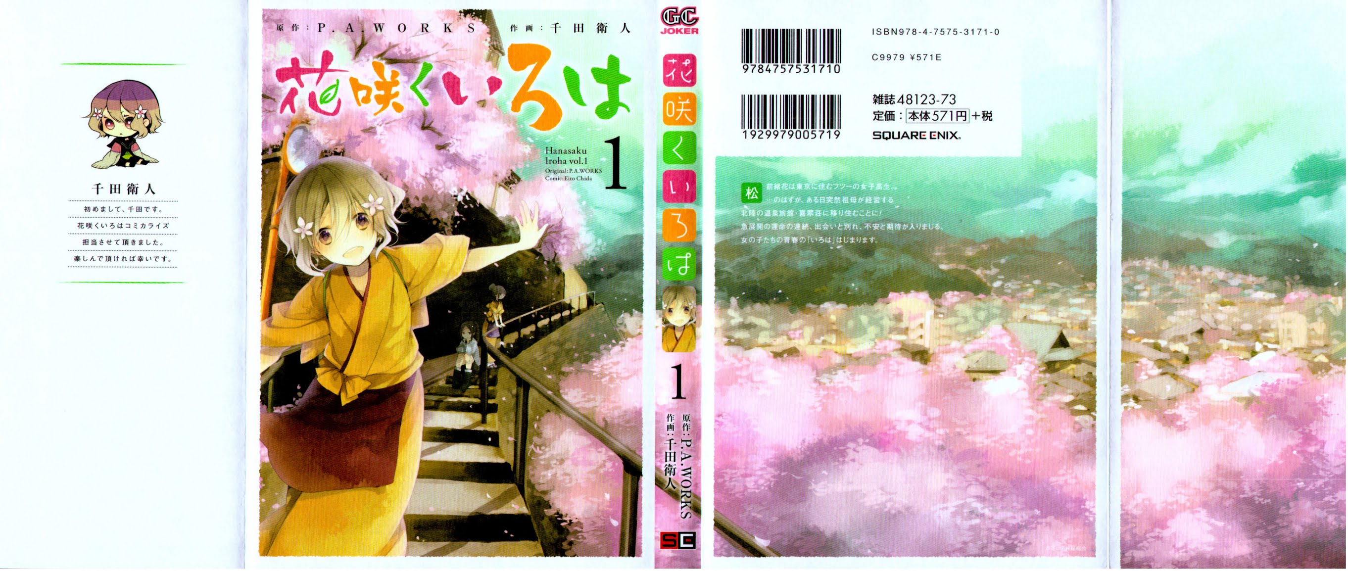 Hanasaku Iroha Chapter 1 page 1 - Chapter 1: I've Arrived at a Hot Spring Inn!