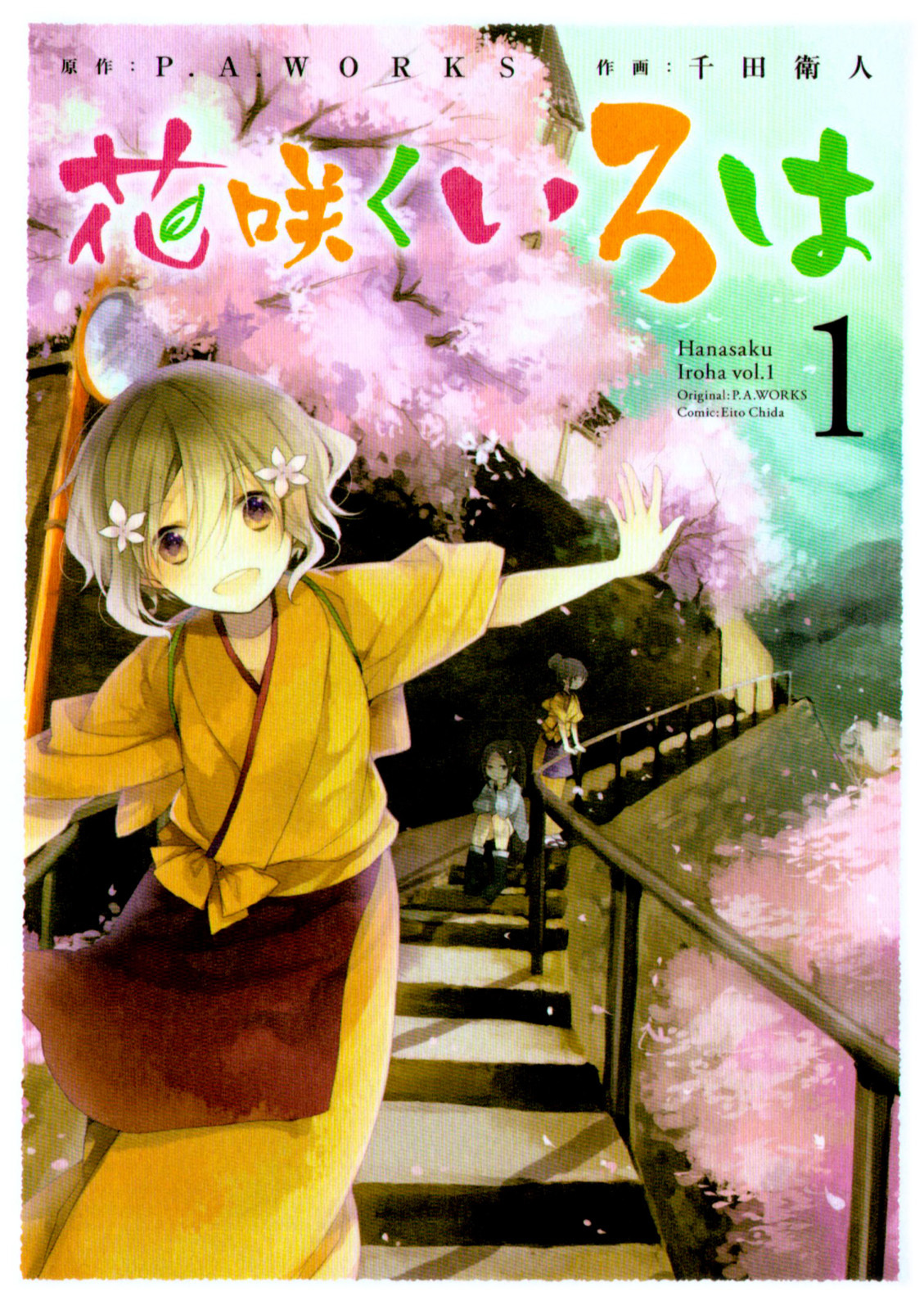 Hanasaku Iroha Chapter 1 page 2 - Chapter 1: I've Arrived at a Hot Spring Inn!