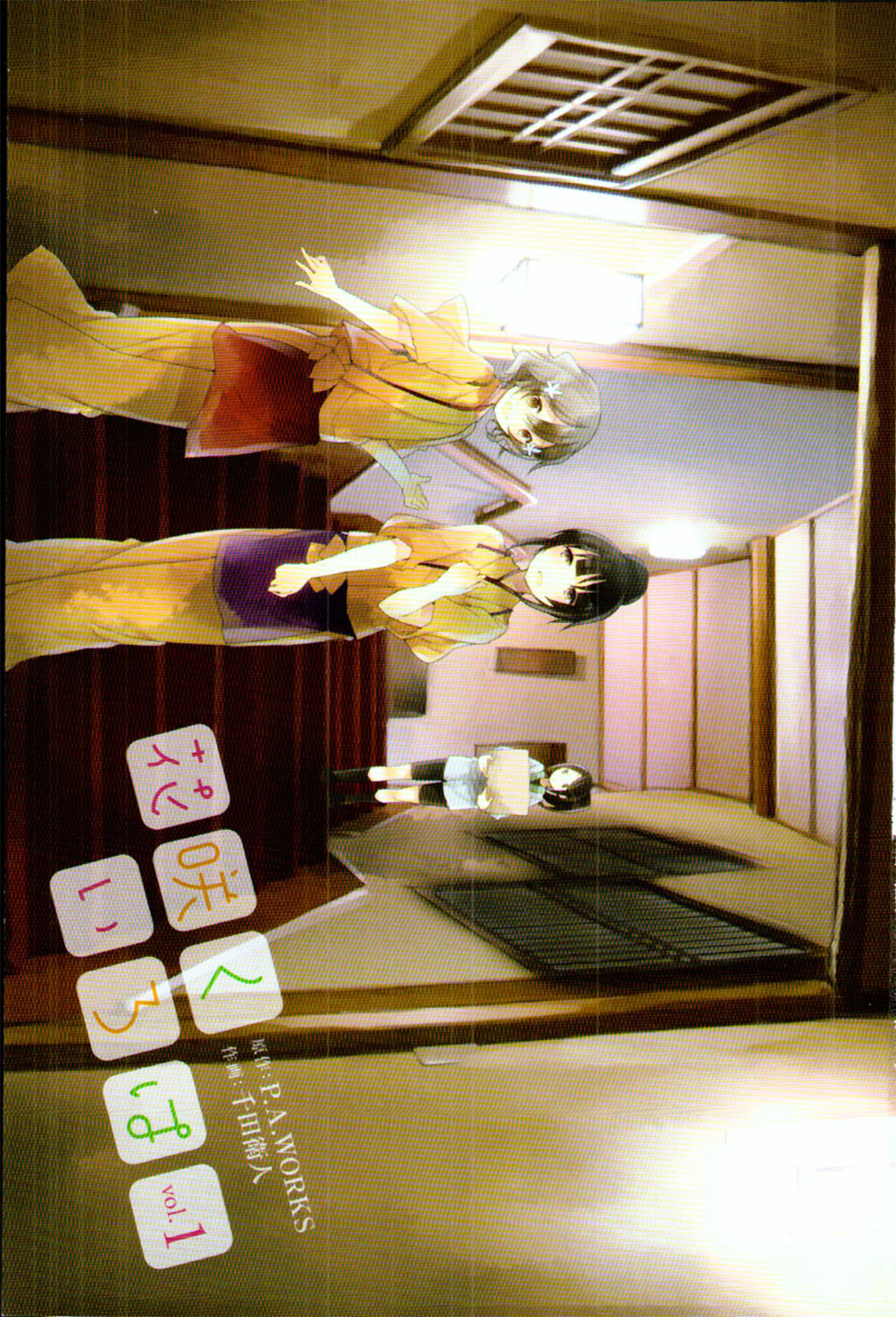 Hanasaku Iroha Chapter 1 page 5 - Chapter 1: I've Arrived at a Hot Spring Inn!