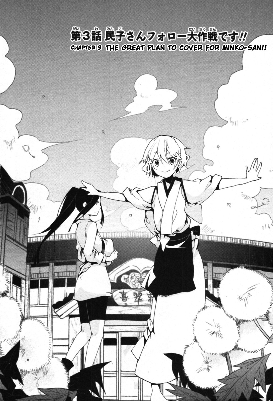 Hanasaku Iroha Chapter 3 page 2 - Chapter 3: The Great Plan to Cover for Minko-san!