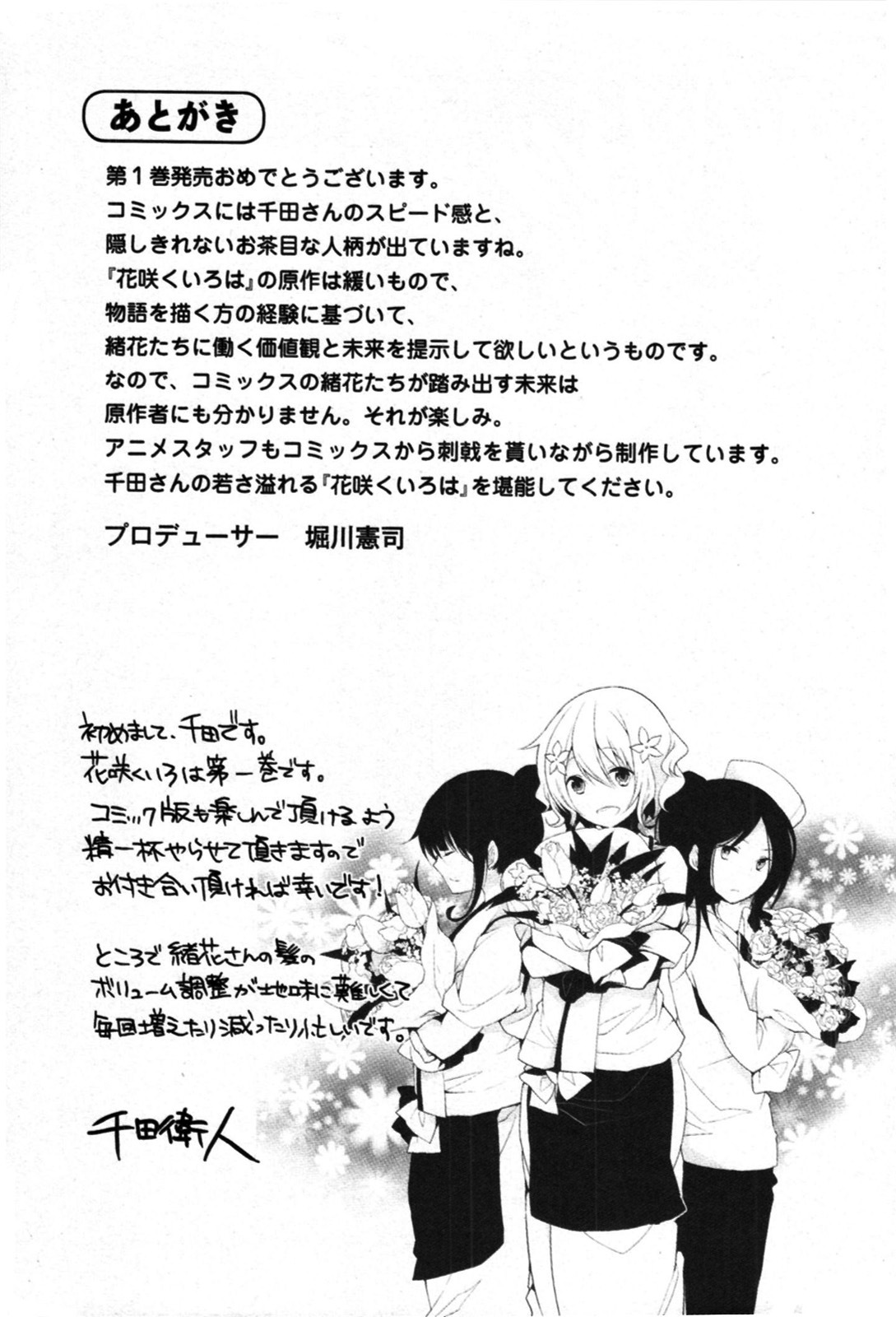 Hanasaku Iroha Chapter 4.5 page 7 - Chapter 4.5: Bonus 4-koma