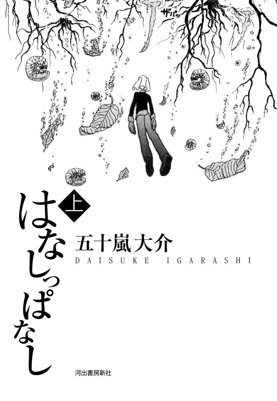 Hanashippanashi Chapter 0 page 6 - Chapter 0: The Spring