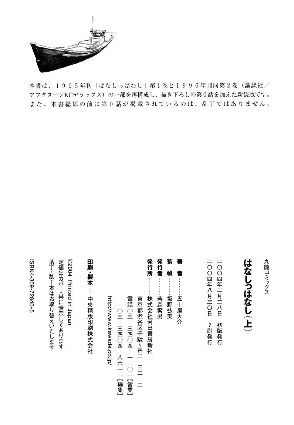 Hanashippanashi Chapter 23.5 page 6 - Chapter 23.5: In Lieu of a Postscript: This is How "Hanashippanashi" Began