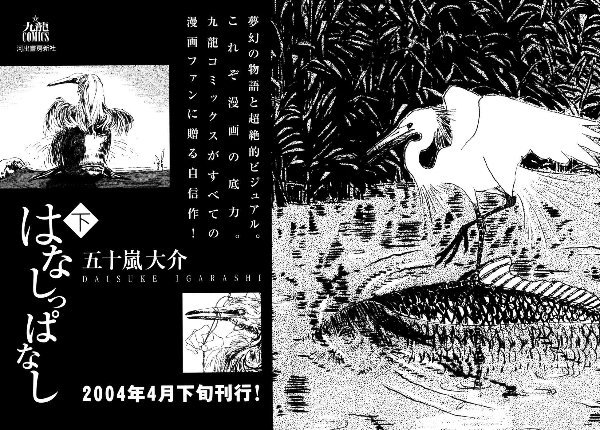Hanashippanashi Chapter 23.5 page 7 - Chapter 23.5: In Lieu of a Postscript: This is How "Hanashippanashi" Began
