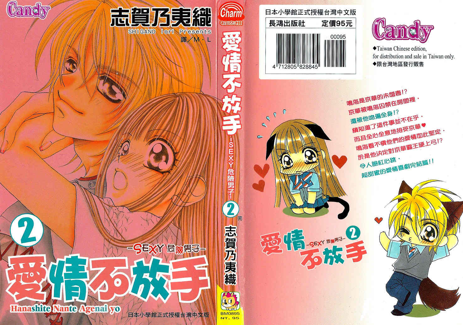 Hanashite Nante Agenai yo Chapter 7 page 1 - Chapter 7