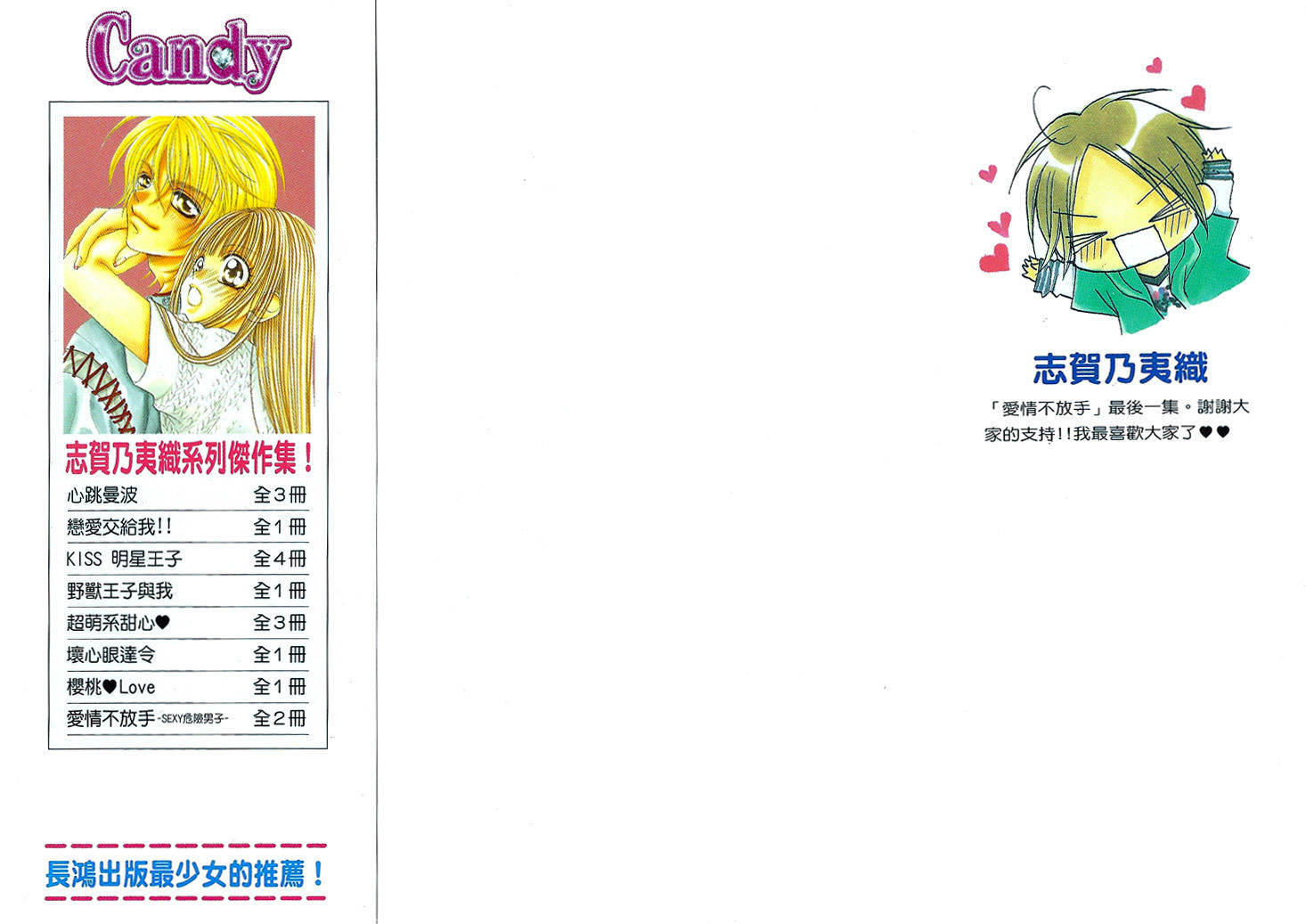 Hanashite Nante Agenai yo Chapter 7 page 3 - Chapter 7