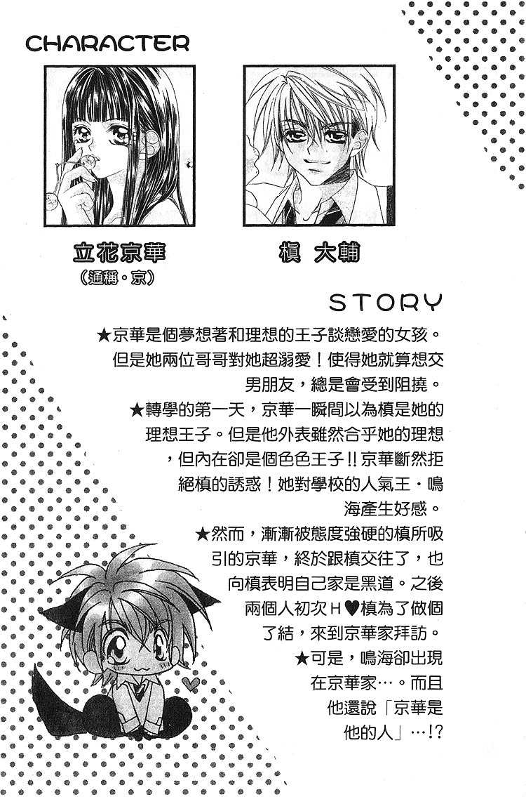 Hanashite Nante Agenai yo Chapter 7 page 6 - Chapter 7