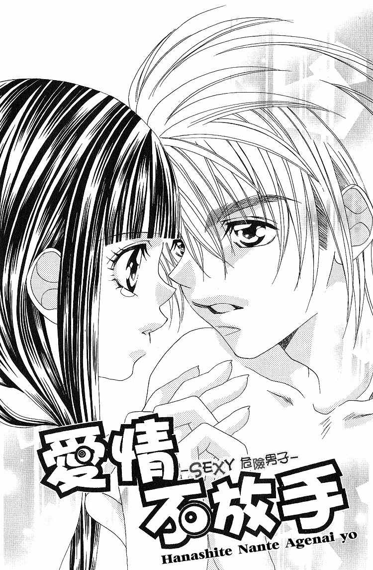 Hanashite Nante Agenai yo Chapter 7 page 8 - Chapter 7