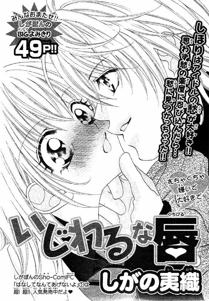 Hanashite Nante Agenai yo Chapter 9.2 page 1 - Chapter 9.2: Ijiwaru wa Kuchibiru