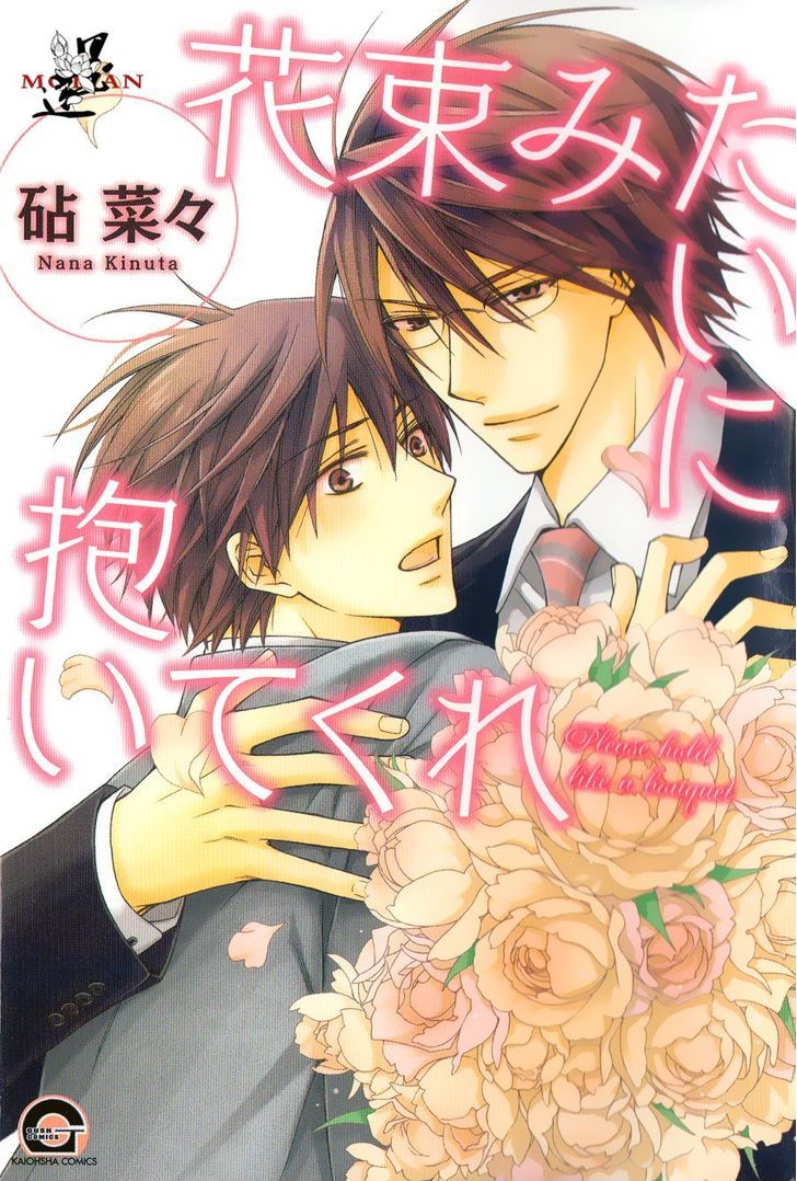 Hanataba Mitai ni Daite Kure Chapter 1 page 1 - Chapter 1