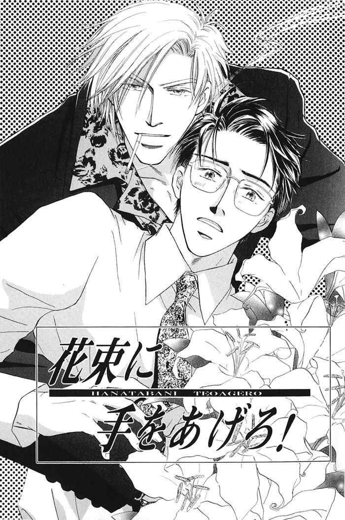 Hanataba ni Te wo Agero! Chapter 1 page 1 - Chapter 1: Hanataba ni Te o Agero